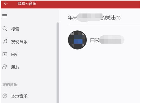 網易云音樂怎么查看好友歌單？查看好友歌單方法一覽