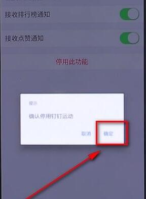 如何將釘釘運動關(guān)掉？關(guān)閉釘釘運動的方法講解