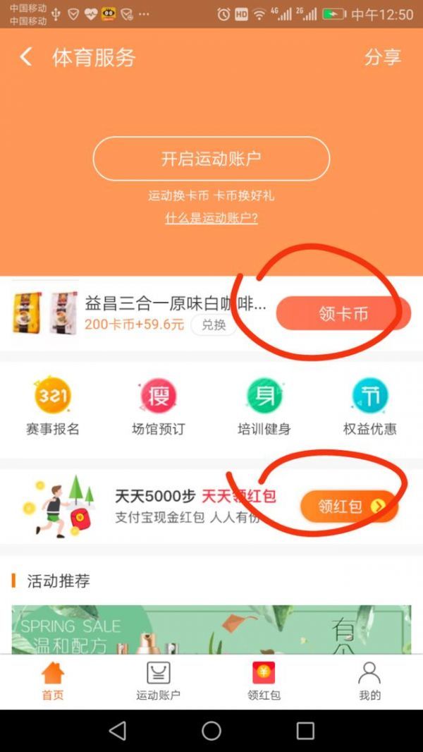 在支付寶里怎么參加運(yùn)動紅包挑戰(zhàn)賽?參加運(yùn)動紅包挑戰(zhàn)賽的流程一覽
