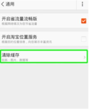 在淘寶里怎么將緩存清除?清除緩存的方法介紹