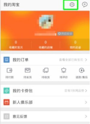 在淘寶里怎么將緩存清除?清除緩存的方法介紹