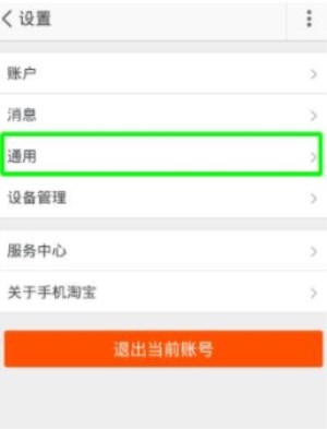 在淘寶里怎么將緩存清除?清除緩存的方法介紹