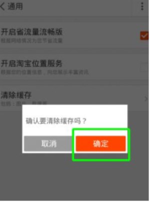 在淘寶里怎么將緩存清除?清除緩存的方法介紹