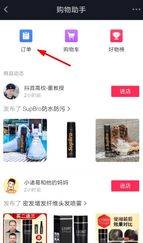 在抖音里怎么查看購物訂單？查看購物訂單的方法講解