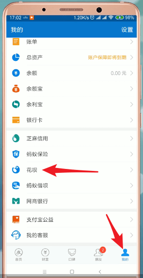 支付寶里花唄當面花怎么使用？花唄當面花使用方法講解