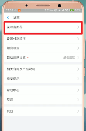 支付寶里花唄當面花怎么使用？花唄當面花使用方法講解