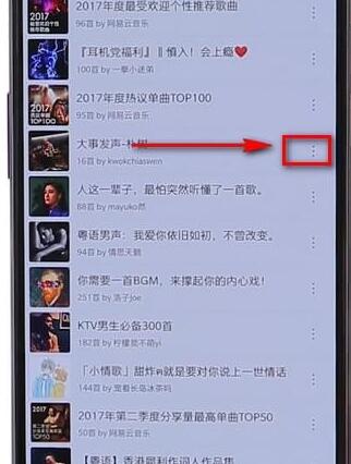 在網易云音樂里怎么將收藏歌單取消?取消收藏歌單的方法講解