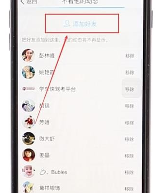 ？設(shè)置不看別人動(dòng)態(tài)的方法說(shuō)明QQ空間怎么設(shè)置不看別人動(dòng)態(tài)