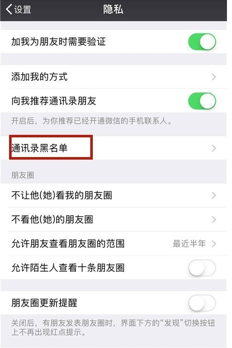 在微信里怎么恢復黑名單里好友?恢復黑名單里好友的方法講解