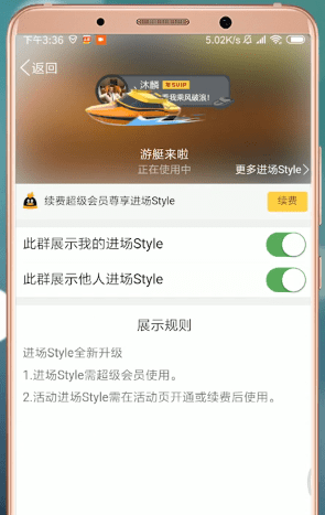 qq怎么設(shè)置進(jìn)場(chǎng)style？進(jìn)場(chǎng)style設(shè)置方法介紹