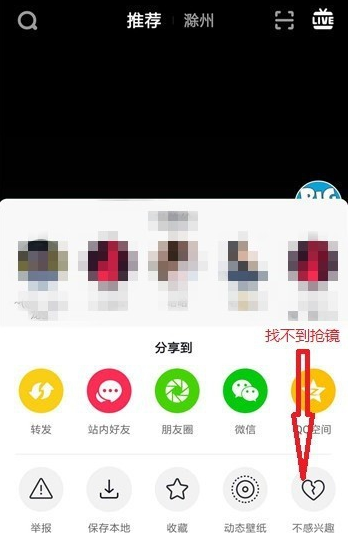 抖音APP里搶鏡功能不支持怎么處理?處理搶鏡功能不支持的方法說明