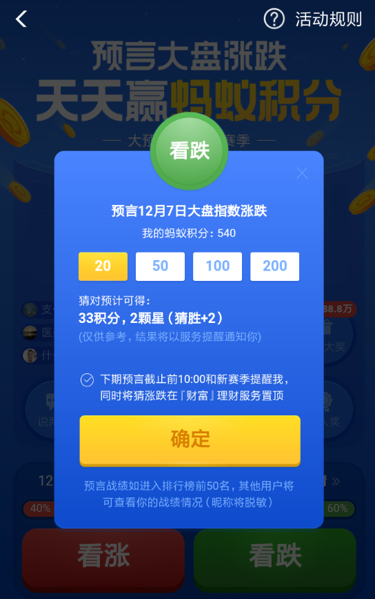 在支付寶里怎么參加猜漲跌活動?參加猜漲跌活動的步驟一覽