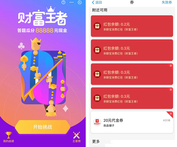 在支付寶里怎么參加財(cái)富王者活動(dòng)?參加財(cái)富王者活動(dòng)的方法說(shuō)明