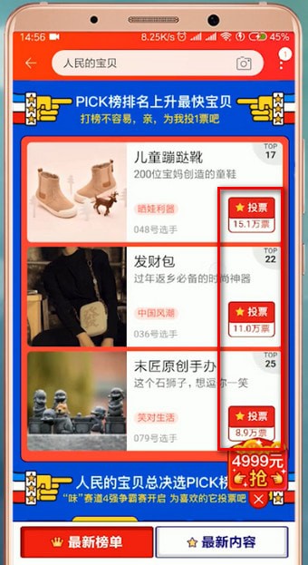 在淘寶里怎么報名人民寶貝？報名人民寶貝的方法介紹