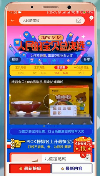 在淘寶里怎么報名人民寶貝？報名人民寶貝的方法介紹