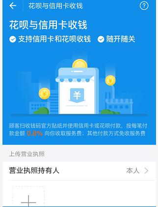 在支付寶里怎么開通花唄收款碼？開通花唄收款碼的方法說明