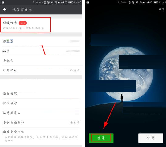 微信APP怎么添加第二個賬號？添加第二個賬號的方法說明