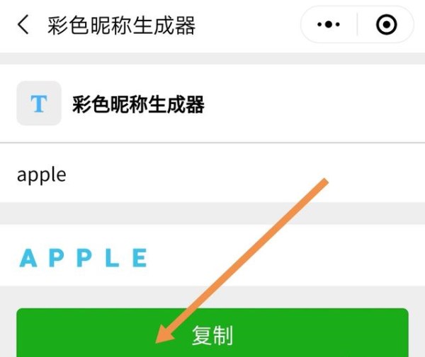 微信怎么設置彩色字母昵稱?彩色字母昵稱設置方法介紹
