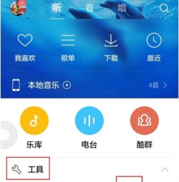 酷狗音樂APP怎么裁剪本地音頻？裁剪本地音頻的方法說明