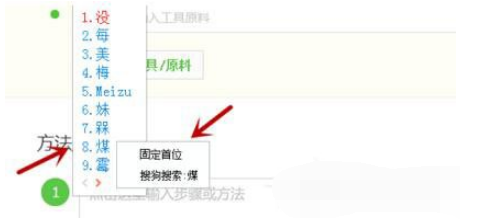 搜狗輸入法怎么設(shè)置固定首位？固定首位設(shè)置方法分享