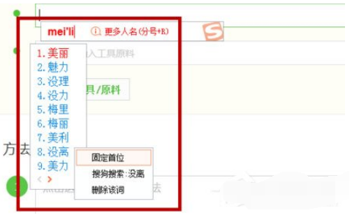 搜狗輸入法怎么設(shè)置固定首位？固定首位設(shè)置方法分享