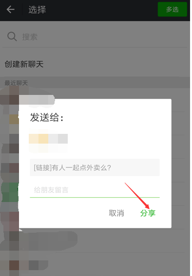 餓了么APP怎么開啟拼單模式？拼單模式開啟步驟一覽
