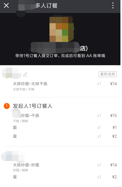 餓了么APP怎么開啟拼單模式？拼單模式開啟步驟一覽