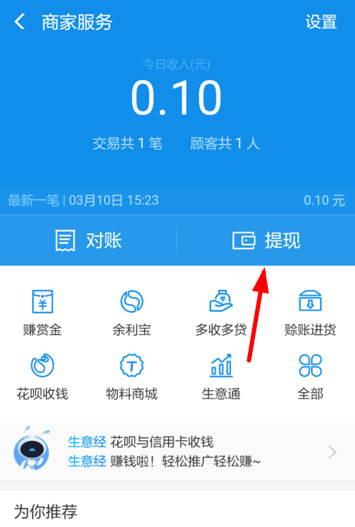 在支付寶里怎么提現商家收益？提現商家收益的操作流程一覽