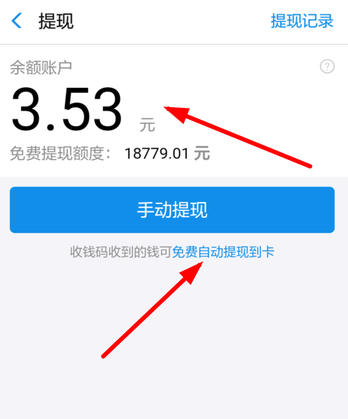 在支付寶里怎么提現商家收益？提現商家收益的操作流程一覽