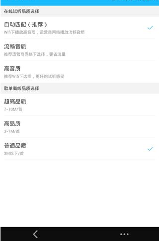 百度音樂APP怎么選擇音質?選擇音質的方法說明