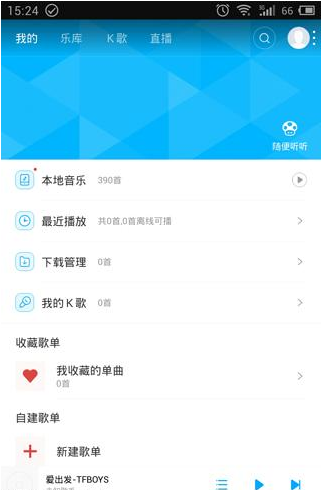 百度音樂APP怎么選擇音質?選擇音質的方法說明
