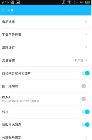百度音樂APP怎么選擇音質?選擇音質的方法說明