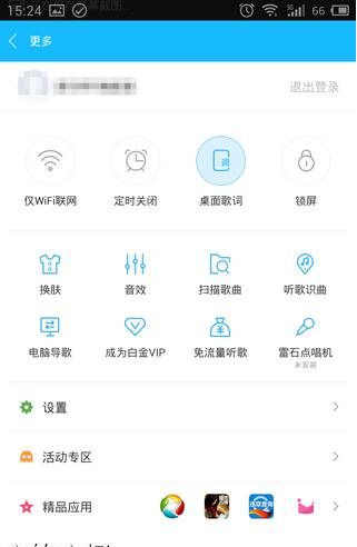 百度音樂APP怎么選擇音質?選擇音質的方法說明