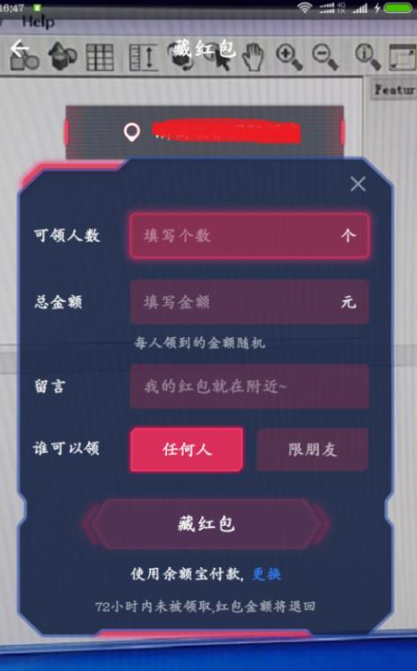 如何通過支付寶APP發(fā)AR實景紅包?通過支付寶發(fā)AR實景紅包的方法說明