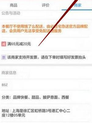 在餓了么里怎么舉報商家刷單?舉報商家刷單的操作流程一覽