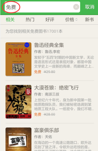 在百度閱讀里怎么搜索免費書籍?搜索免費書籍的方法講解