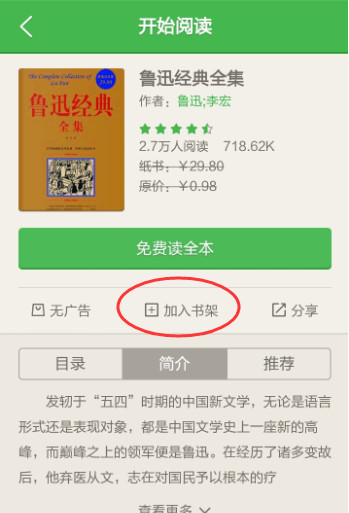 在百度閱讀里怎么搜索免費書籍?搜索免費書籍的方法講解