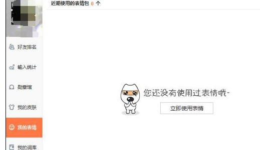 搜狗輸入法怎么輸入QQ表情？輸入QQ表情方法全解