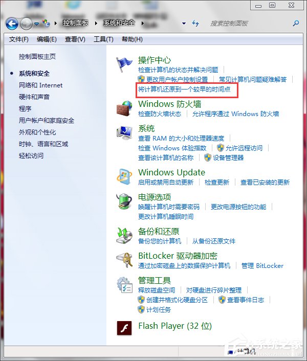 Win7系統還原怎么用?系統還原的方法和步驟