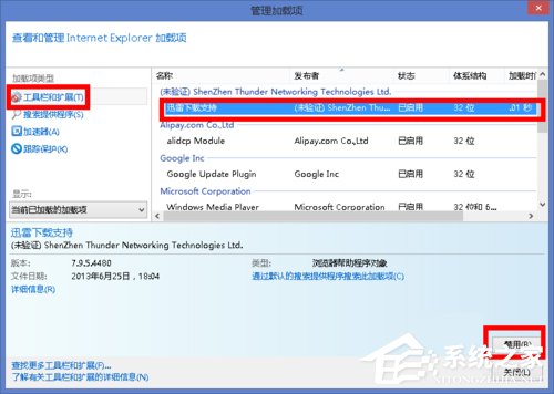 Win8打開網頁卡死如何解決?