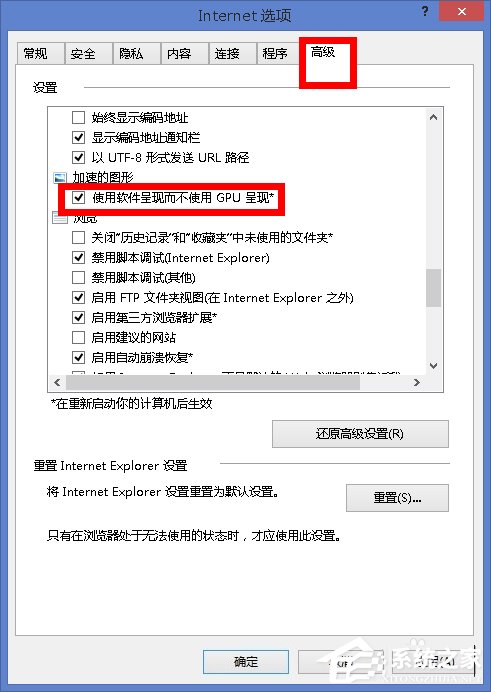 Win8打開網頁卡死如何解決?