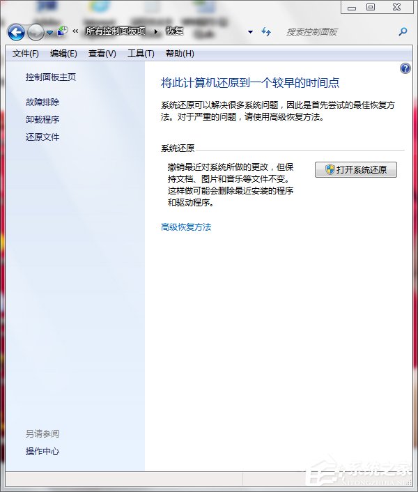 Win7系統還原怎么用?系統還原的方法和步驟