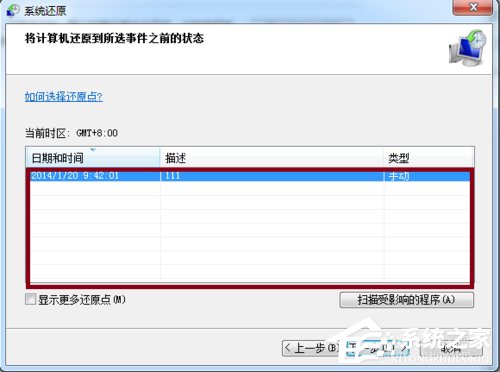 Win7系統還原怎么用?系統還原的方法和步驟