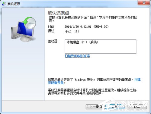 Win7系統還原怎么用?系統還原的方法和步驟