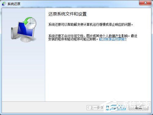 Win7系統還原怎么用?系統還原的方法和步驟