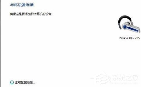 Win7藍牙驅動怎么安裝?安裝藍牙驅動的方法