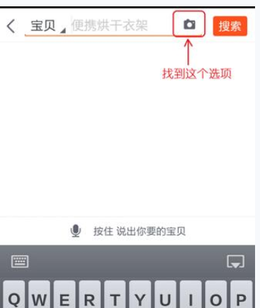 怎么使用淘寶拍照買東西?使用淘寶拍照買東西的方法說明