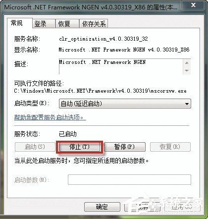 Win7如何解決Mscorsvw進程CPU占用高的問題?