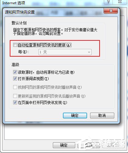 Win7系統如何關閉msfeedssync.exe進程?