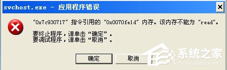 WinXP該內存不能為read如何解決？